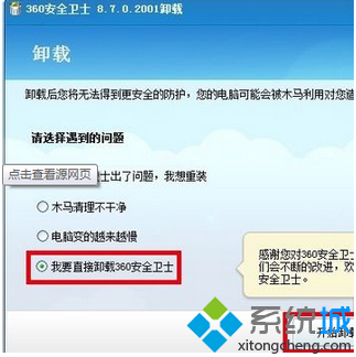 win7系统360安全卫士无法卸载怎么办|win7卸载360的方法(2)