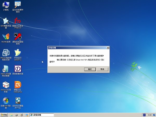 系统之家windows7 64位标准装机系统(1)