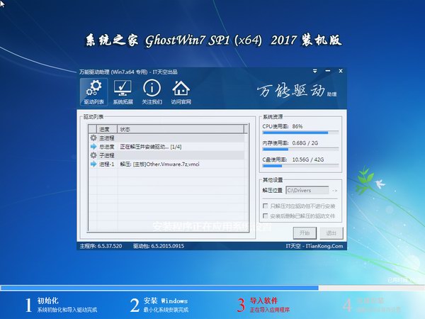 系统之家windows7 64位标准装机系统(2)