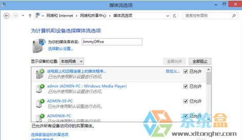 Win7系统媒体流怎么开启？win7媒体流无法启用的解决方法(4)