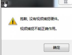 深度技术Win7系统摄像头打不开怎么修复