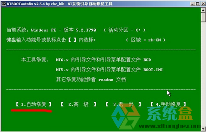 开机引导修复