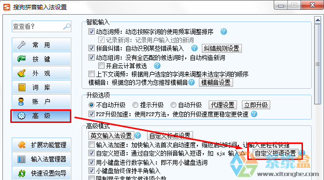 Win7系统搜狗输入法快捷短语如何设置？按下一个字母快速得到一句话！(1)