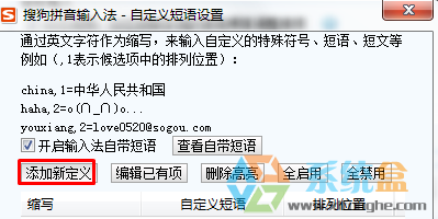 Win7系统搜狗输入法快捷短语如何设置？按下一个字母快速得到一句话！(2)
