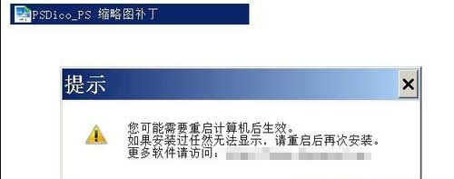 查看psd文件缩略图(2)
