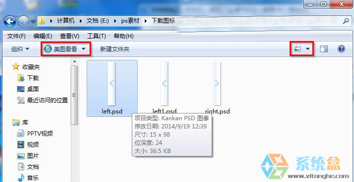 查看psd文件缩略图