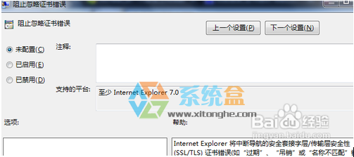 Win7旗舰版打开IE浏览器证书不受信错误怎么办？解决方法(4)