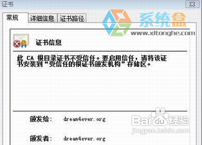 Win7旗舰版打开IE浏览器证书不受信错误怎么办？解决方法