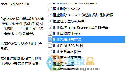 Win7旗舰版打开IE浏览器证书不受信错误怎么办？解决方法(3)