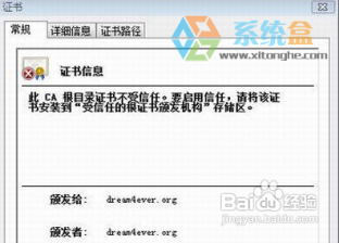 深度技术Win7打开IE浏览器证书不受信任错误的解决方法