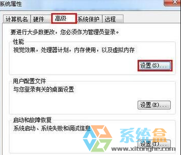win7系统运行速度慢(2)