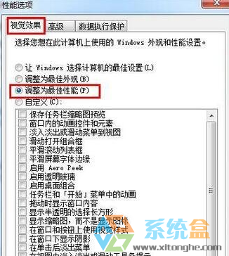 win7系统运行速度慢(3)