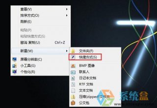 深度技术win7系统创建应用程序快捷方式到桌面的方法