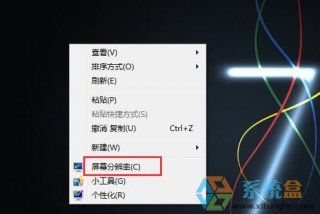 Win7系统屏幕刷新率怎么调