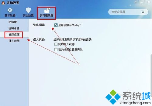 win7系统怎么关闭QQ国际版的新闻弹窗(1)