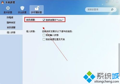 win7系统怎么关闭QQ国际版的新闻弹窗(2)