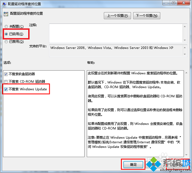 win7系统安装驱动时跳过windows update的方法(2)