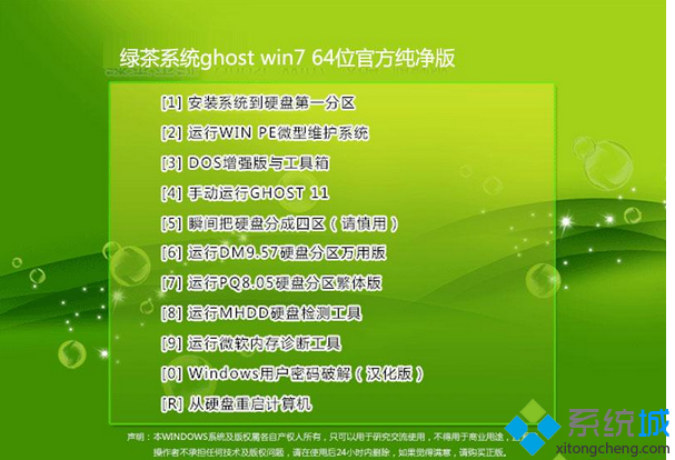 最新win7真正纯净版64位系统下载(1)