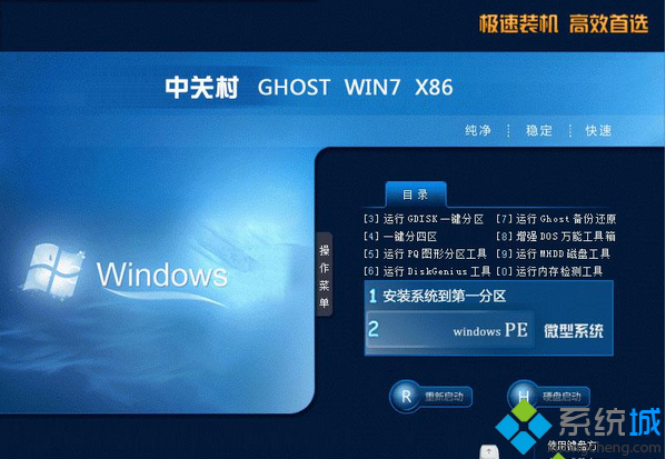 最新win7真正纯净版64位系统下载(2)