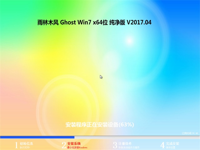 雨林木风win7纯净版64位系统最新下载(2)