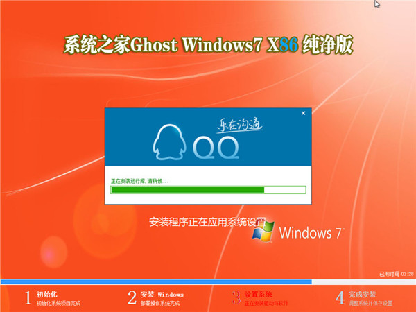 系统之家ghost win732位纯净版最新系统下载(1)