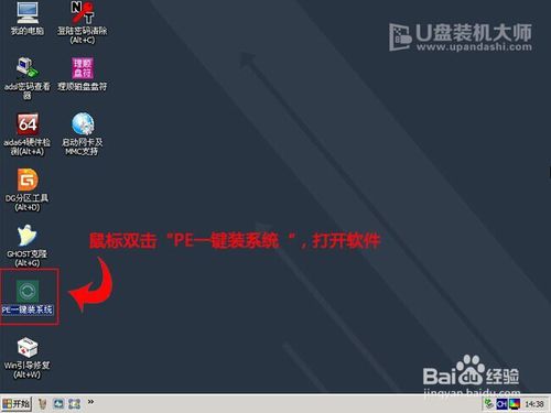 win7怎么用u盘重装系统(5)