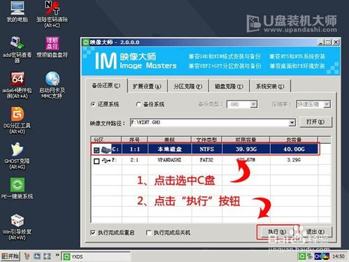 win7怎么用u盘重装系统(9)