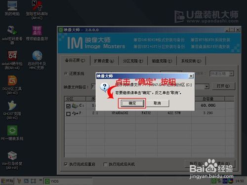 win7怎么用u盘重装系统(10)