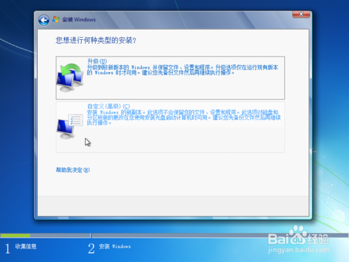 win7光盘重装系统教程(4)