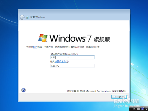 win7光盘重装系统教程(8)