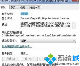 新萝卜家园纯净版系统win7不兼容dnf的解决方法