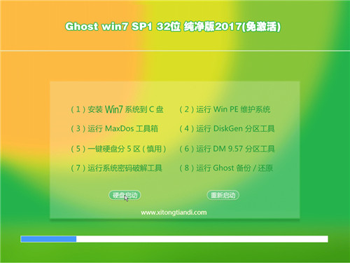 GHOST WIN7 32位纯净版最新系统下载