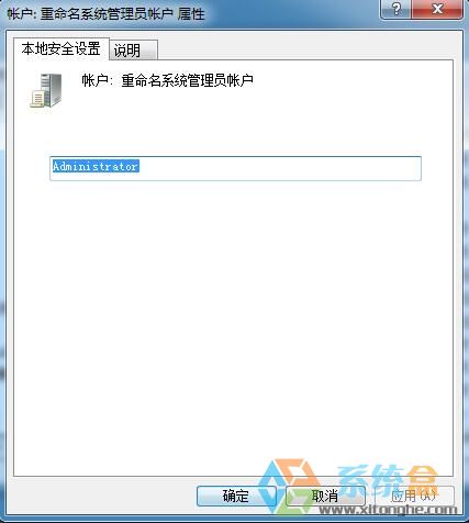 Win7系统如何更改管理员账户名称(2)