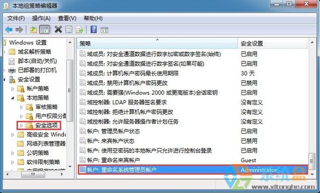 Win7系统如何更改管理员账户名称(1)