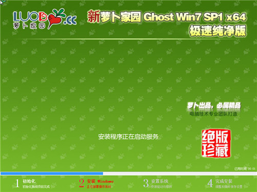 新萝卜家园win7极速纯净版64位最新系统下载(2)