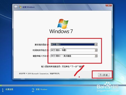 如何把xp系统换成win7系统(7)