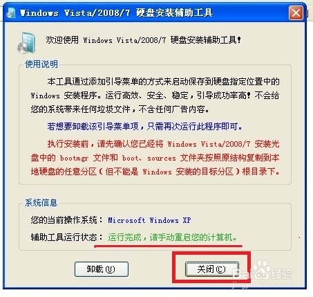 如何把xp系统换成win7系统(2)
