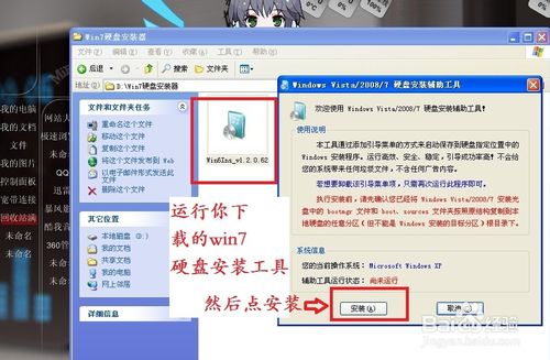 如何把xp系统换成win7系统(1)