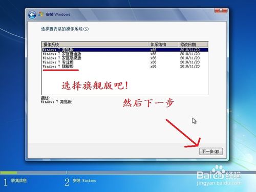 如何把xp系统换成win7系统(10)