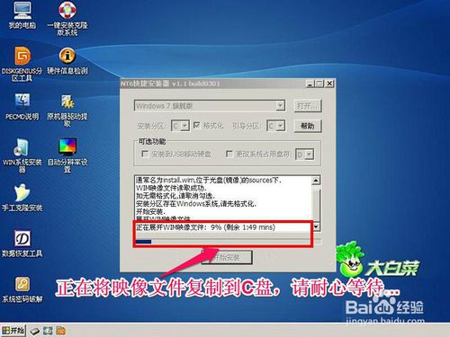 大白菜u盘怎么重装win7系统(9)