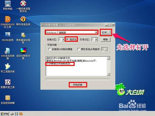 大白菜u盘怎么重装win7系统(3)