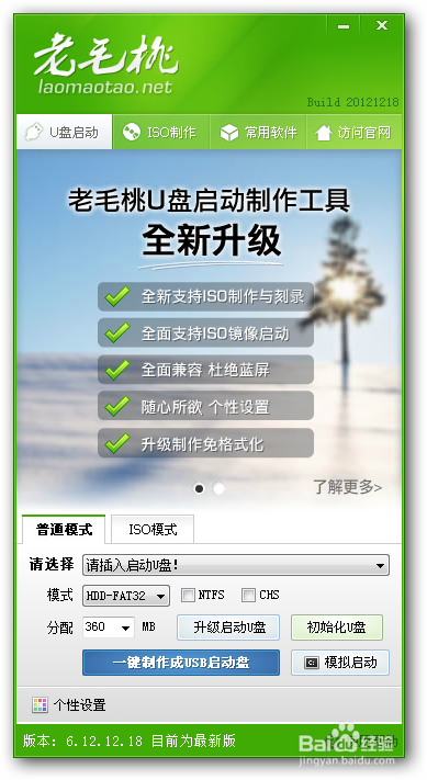 联想笔记本U盘重装win7系统图文教程