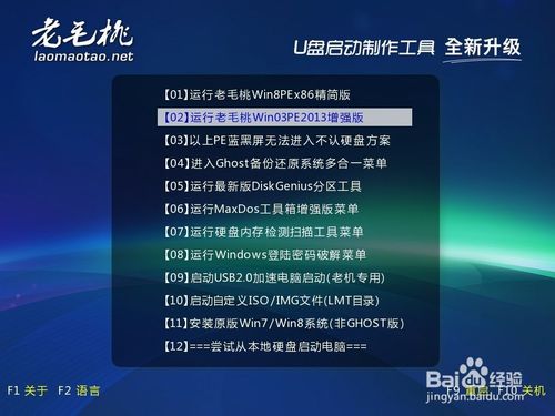 联想笔记本U盘重装win7系统图文教程(9)