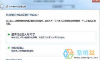 新萝卜家园纯净版Win7系统下远程协助和远程桌面的区别