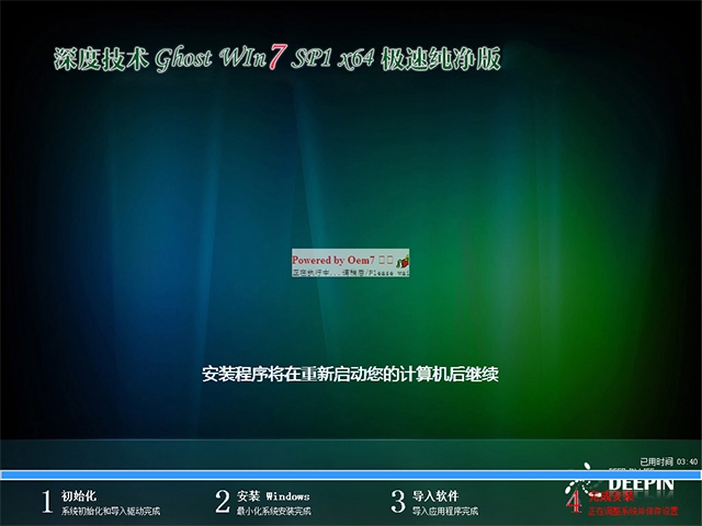 深度技术win7 64位纯净版系统最新下载(2)