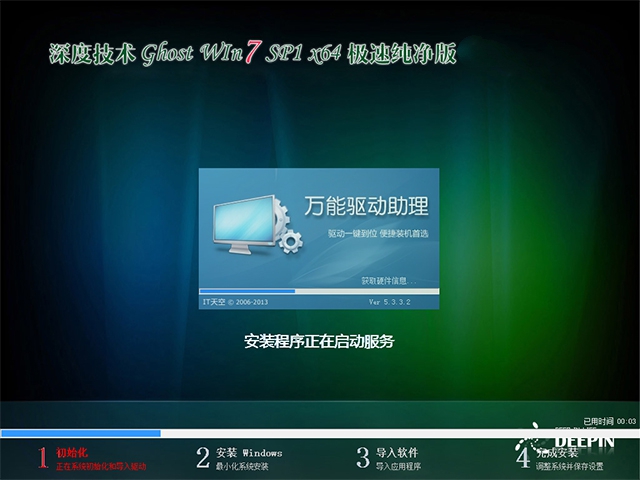 深度技术win7 64位纯净版系统最新下载(1)