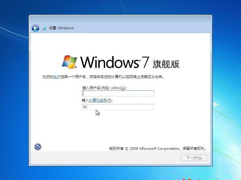 系统盘怎么重装系统win7系统？(9)