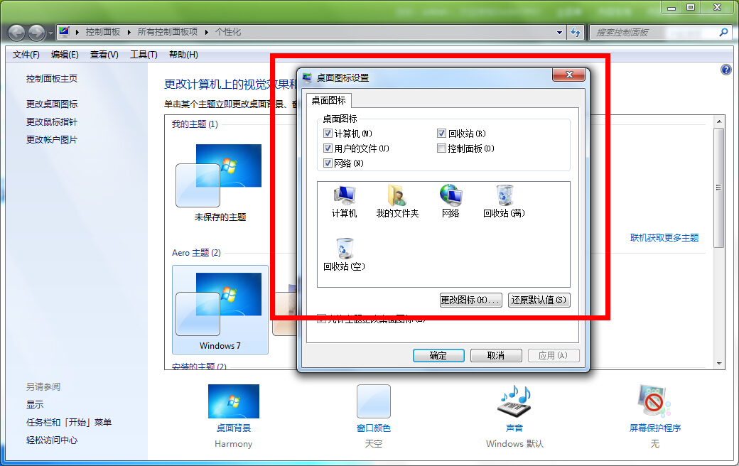 系统盘怎么重装系统win7系统？(12)