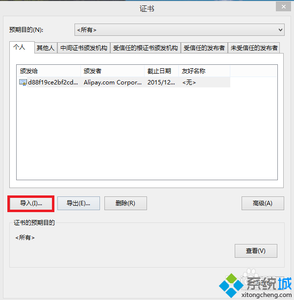 该网站的安全证书不受信任怎么处理(3)