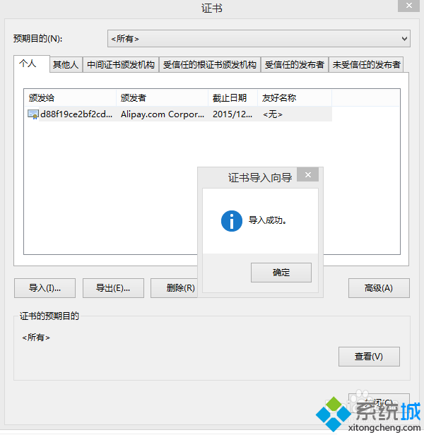 该网站的安全证书不受信任怎么处理(6)